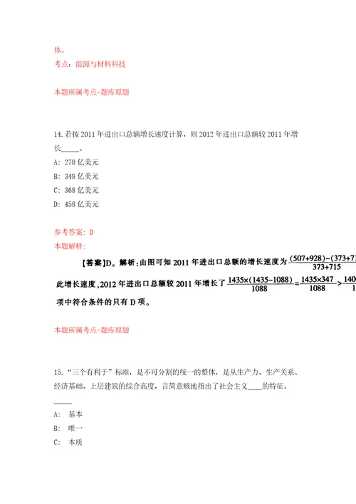 2022年01月湖南省益阳市资阳区发展集团招聘30名人才练习题及答案第5版