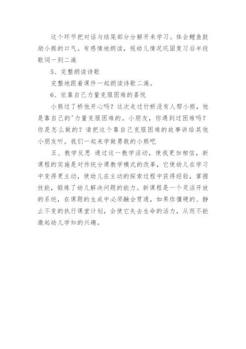 中班语言小熊过桥说课稿.docx