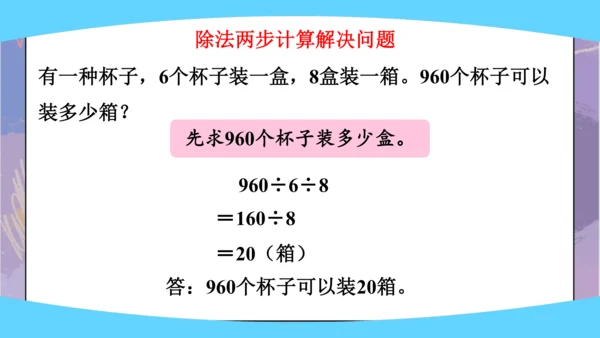 4.整理和复习（课件）-三年级下册数学人教版（共16张PPT）