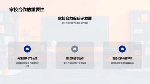 共育教育新模式PPT模板