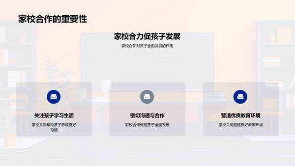 共育教育新模式PPT模板