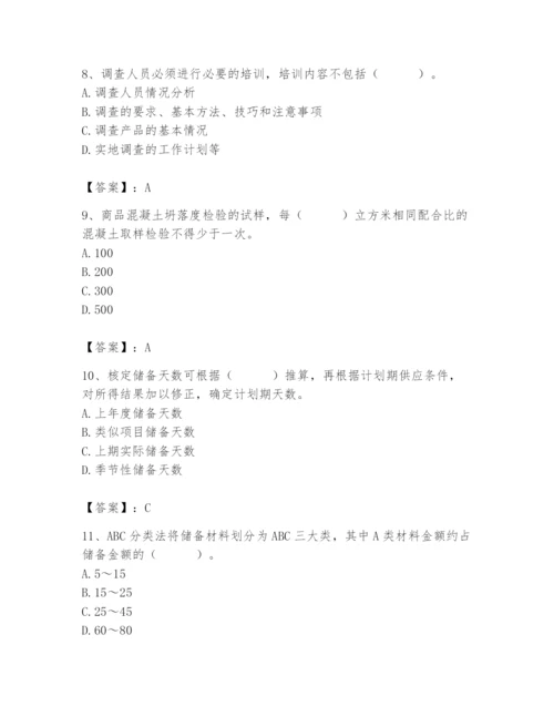 2024年材料员之材料员专业管理实务题库带答案（培优）.docx