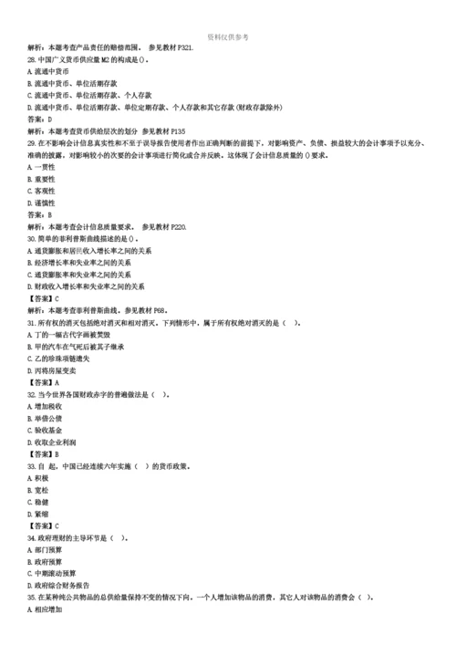 中级经济师经济基础知识真题模拟及答案.docx