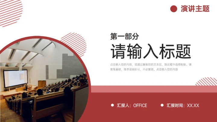 企业演讲校园大会发言比赛通用PPT模板