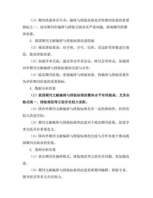 期刊文献的编排与排版标准研究