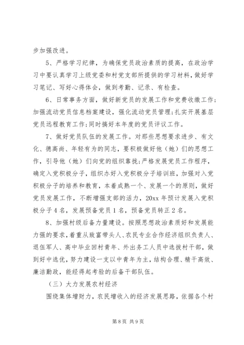 村支书工作计划汇报.docx