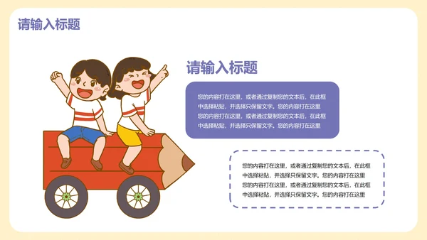 卡通可爱插画网络安全主题教育PPT模板