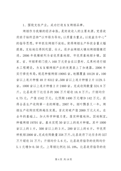 乡镇领导班子述职报告-班子成员述职报告.docx