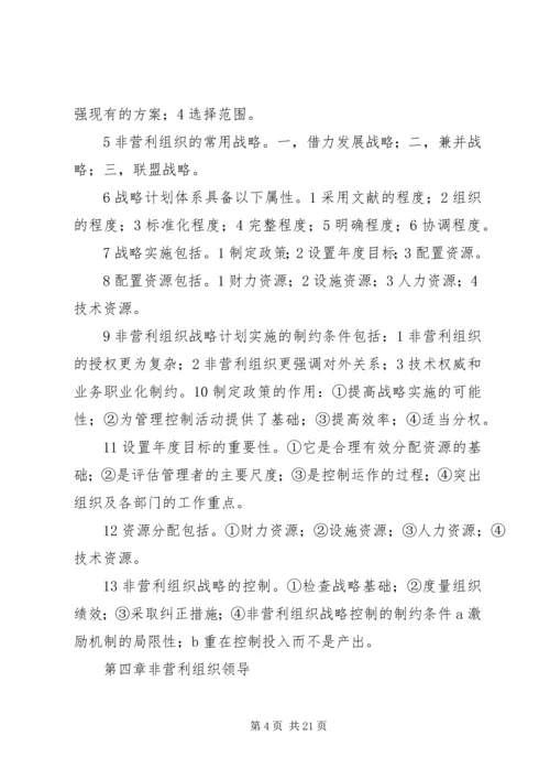 从创新社会管理谈政府同非营利组织的互动精编.docx