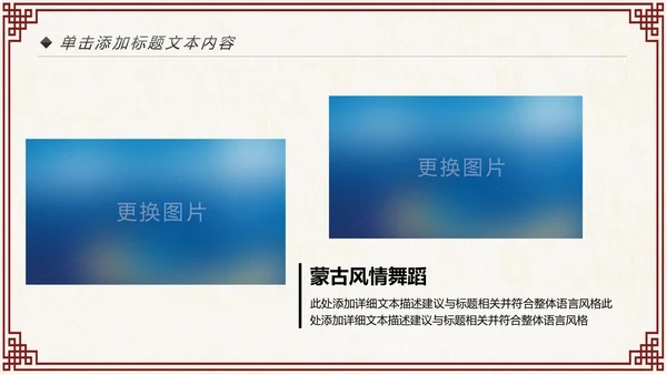 蒙古族蒙古文化内蒙古大草原动态PPT模板