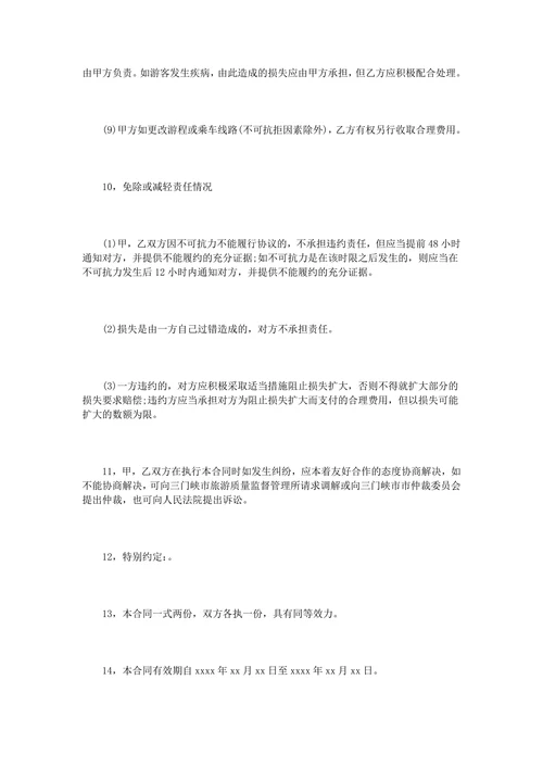 旅游车辆租赁合同范本