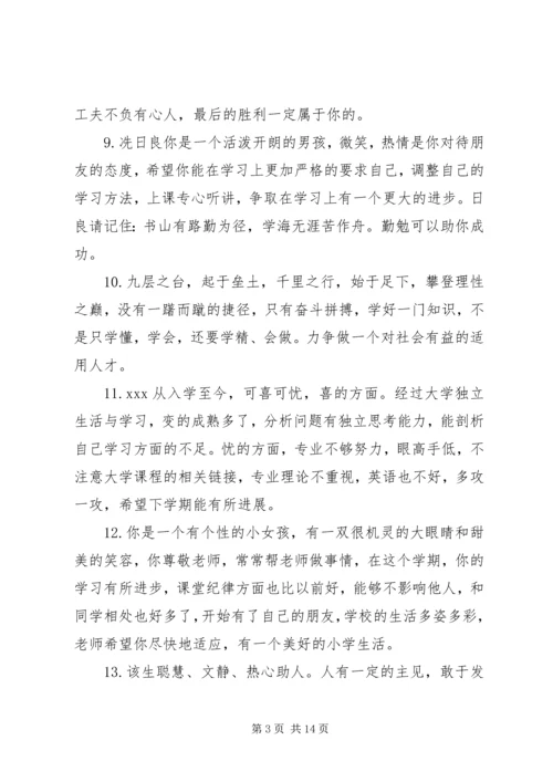 初中学生学习标兵评价评语.docx