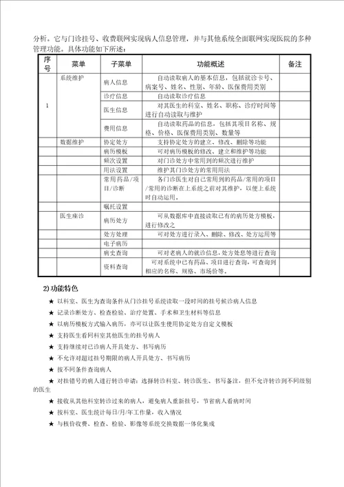 大中型医院信息系统设计方案