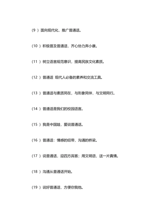 语言文字规范化宣传标语.docx