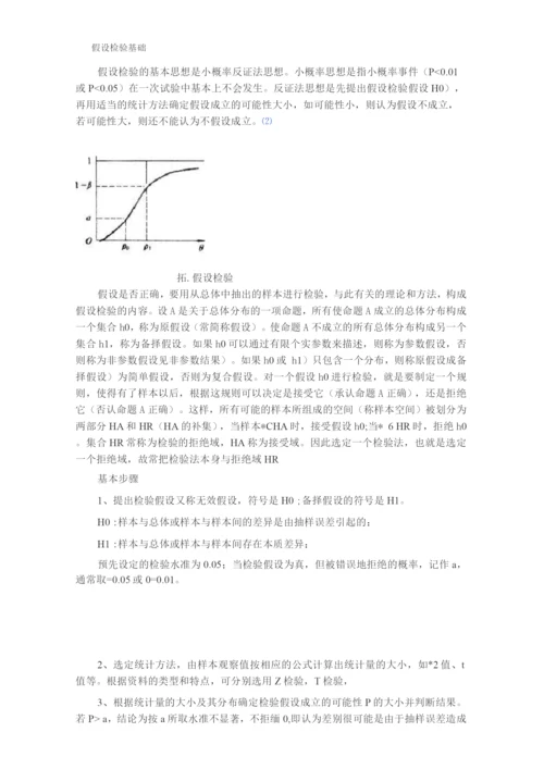 t检验的资料与习题.docx