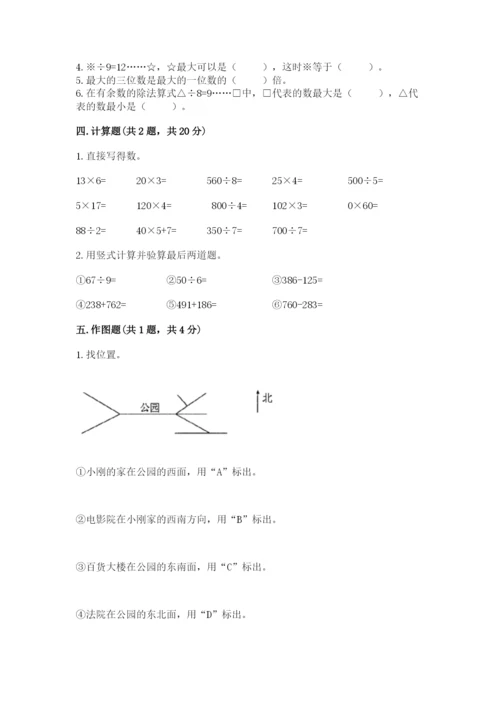 小学数学三年级下册期中测试卷含答案（a卷）.docx
