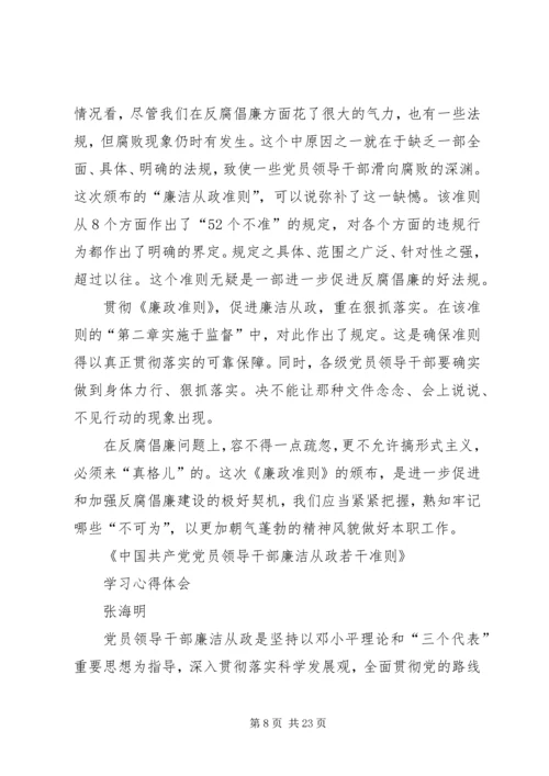 学习廉政准则心得体会 (26).docx