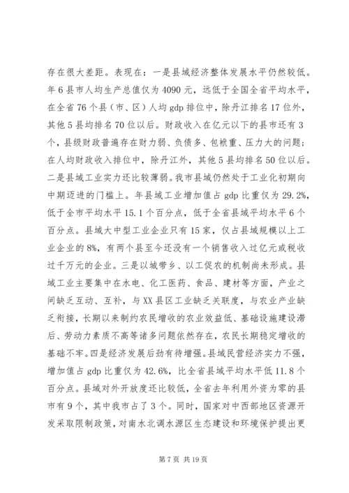 县域经济工作大会领导讲话材料.docx