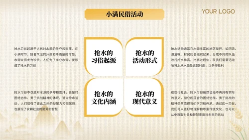 黄色节气之小满PPT模版