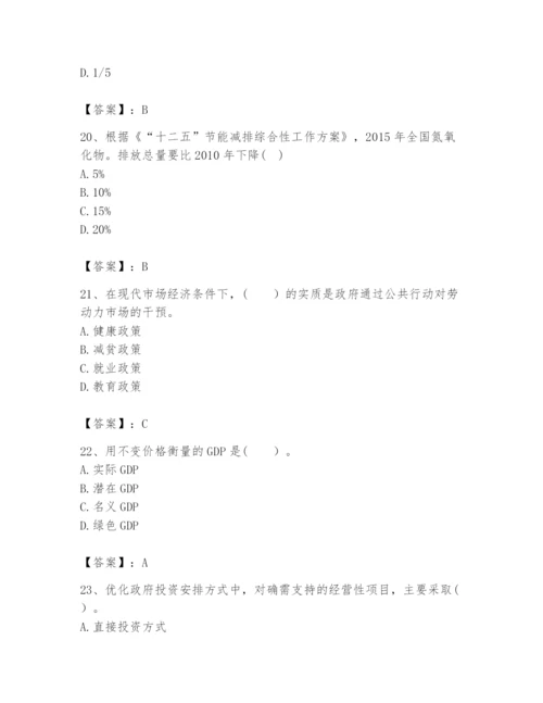 2024年咨询工程师之宏观经济政策与发展规划题库及完整答案一套.docx