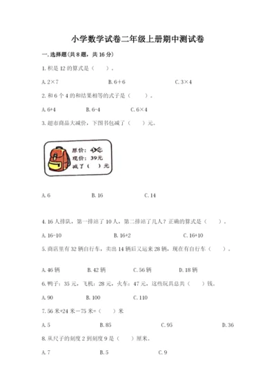 小学数学试卷二年级上册期中测试卷含答案（最新）.docx