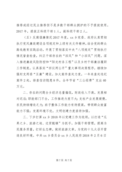 乡镇领导班子某年度工作总结.docx