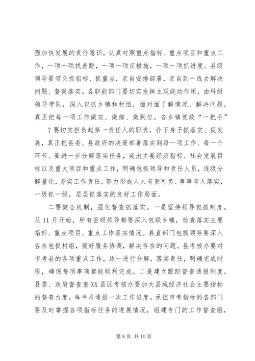 刘春茂同志在全县三季度重点工作考核讲评会议上的讲话 (2).docx