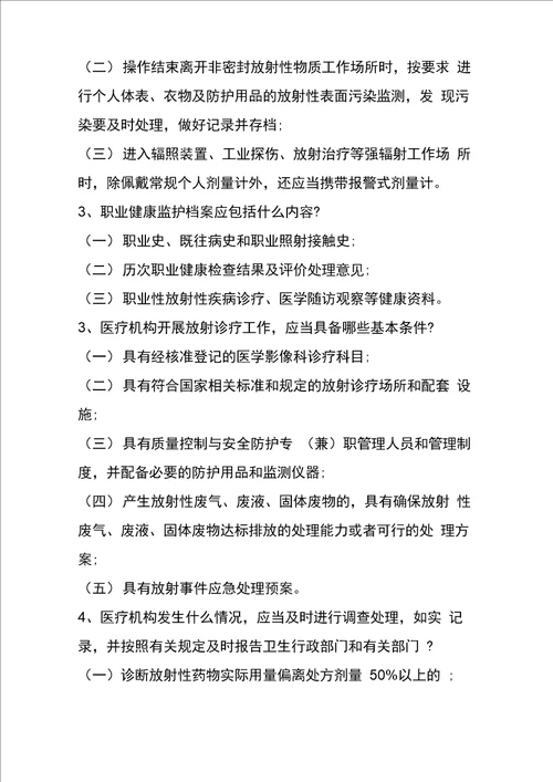 放射工作人员放射防护知识培训考试题及答案