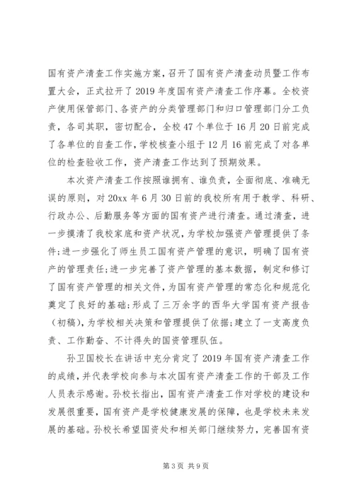 学校资产清查工作报告 (4).docx