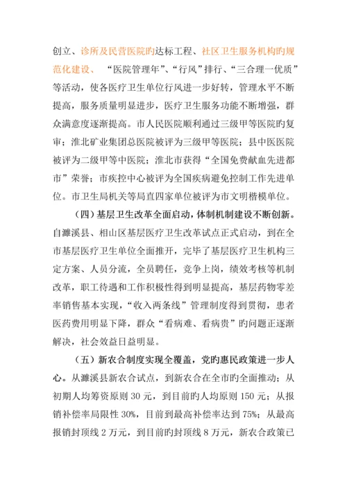 淮北市十二五卫生事业发展重点规划.docx