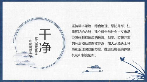 党员干部廉洁教育工作总结计划动态PPT模板