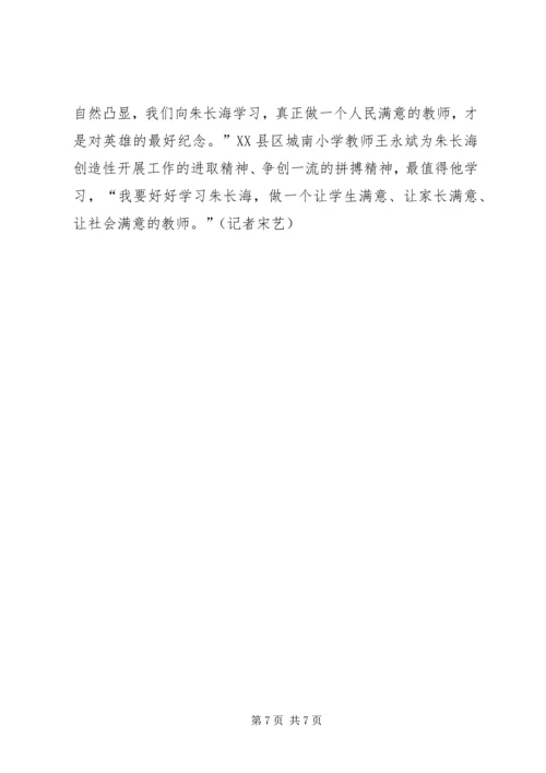 学习朱长海事迹心得体会.docx