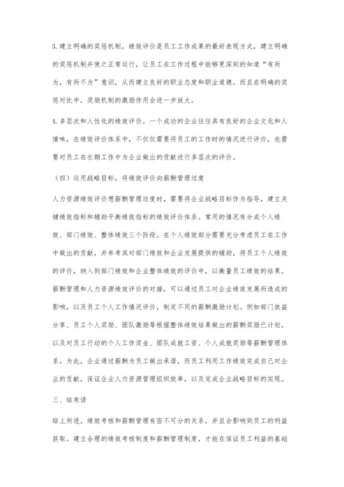 人力资源绩效评价与薪酬管理整合分析.docx