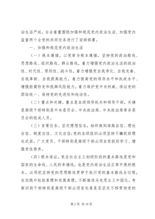 全会会议精神传达提纲.docx