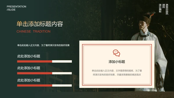 红色中国风文化宣传通用PPT演示模板