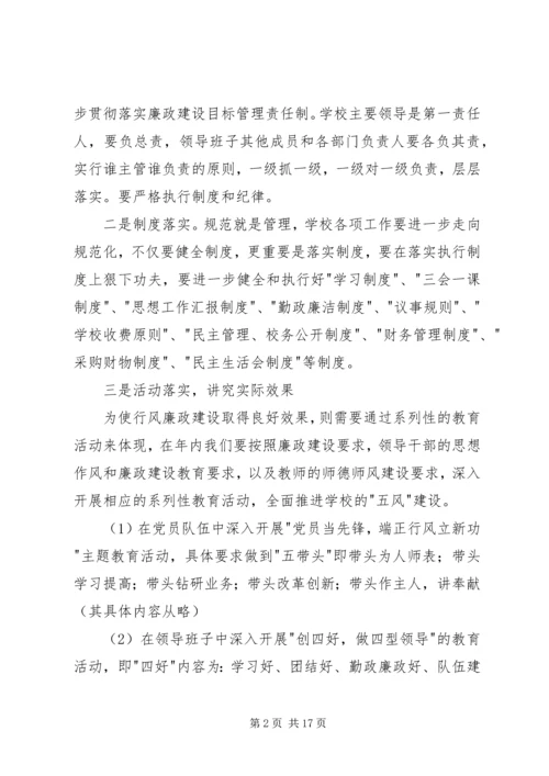 第一篇：廉政“双进”工作计划.docx