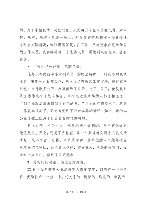 人民的好公仆(民政局长先进事迹材料).docx