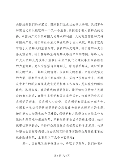 学习反思四风原因心得体会 (2).docx