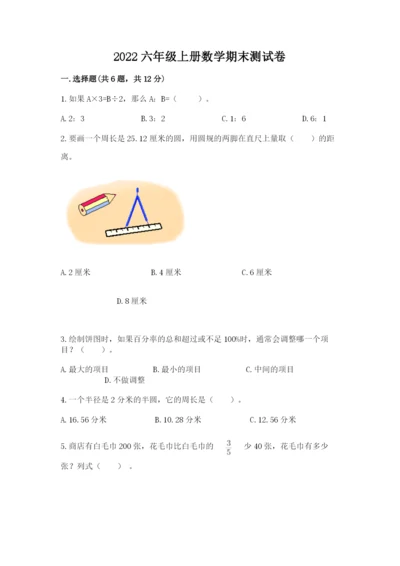 2022六年级上册数学期末测试卷及参考答案（能力提升）.docx