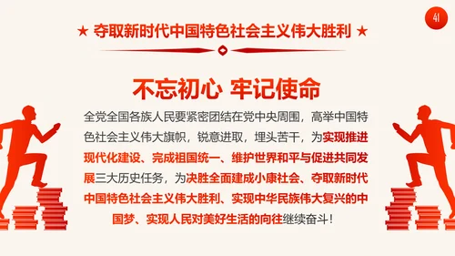 学习十九大精神新提法新举措PPT模板