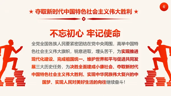 学习十九大精神新提法新举措PPT模板