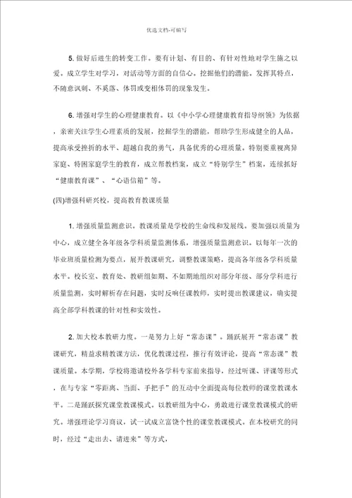 我为教育建言献策5篇