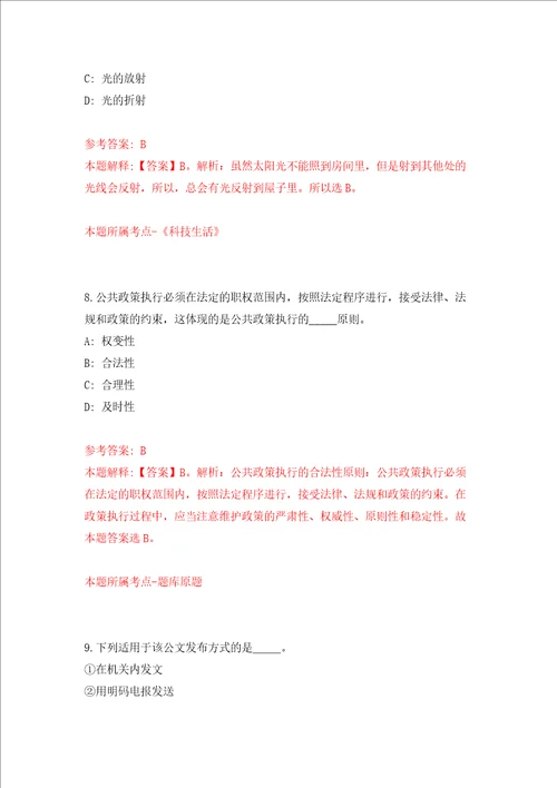 江苏镇江市润州区事业单位集开招聘26人模拟试卷附答案解析0