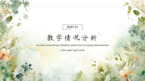 简约小清新教学通用模板