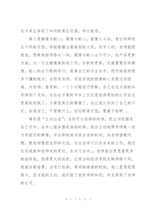 计算机专业毕业实习自我鉴定范本.docx