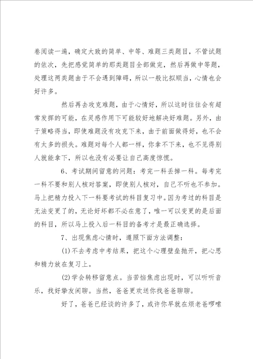 写给中考孩子的鼓励信 给中考孩子的信