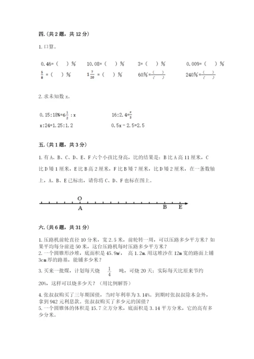人教版六年级数学下学期期末测试题有完整答案.docx