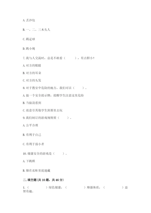 部编版二年级下册道德与法治期末测试卷含完整答案【全优】.docx