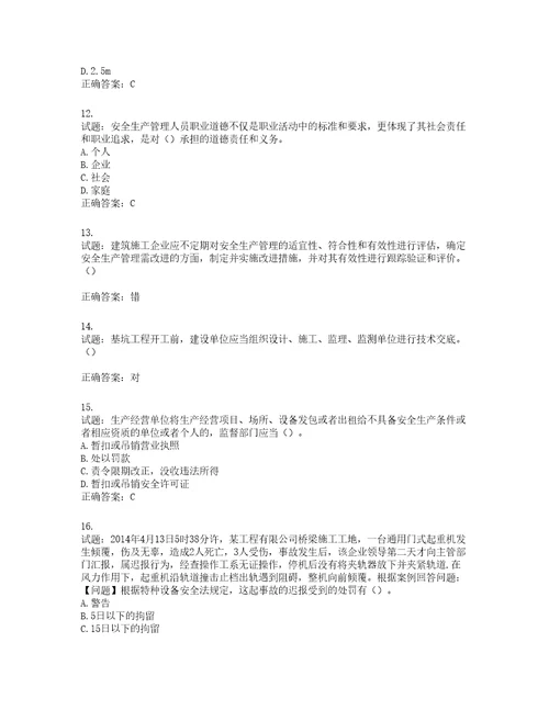 2022年江苏省建筑施工企业主要负责人安全员A证考核题库第358期含答案