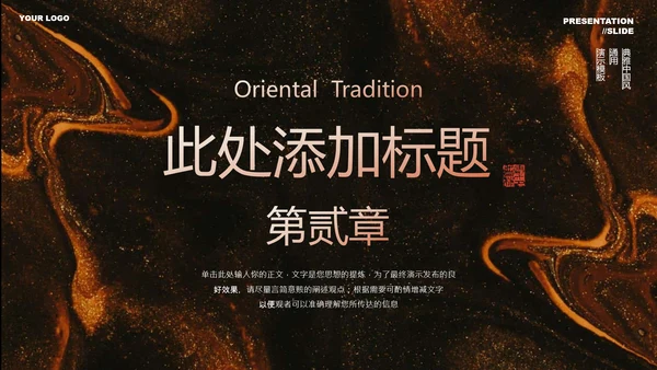 橙色中国风营销策划通用PPT演示模板